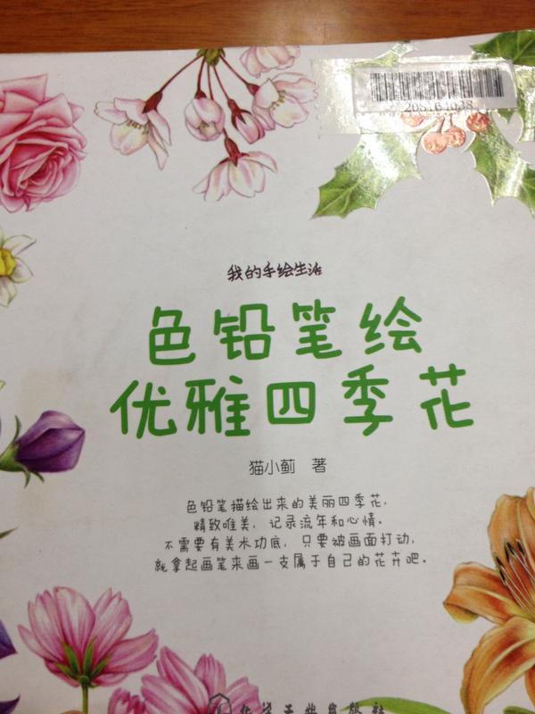 猫小蓟 色铅笔绘优雅四季花