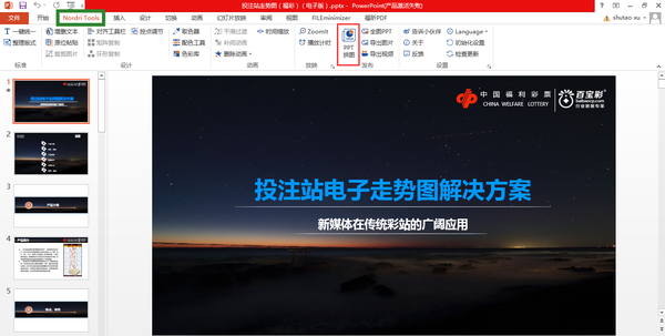 如何保存所有ppt 页到一张长图片上 Ppt如何导出为一张图片 正信网