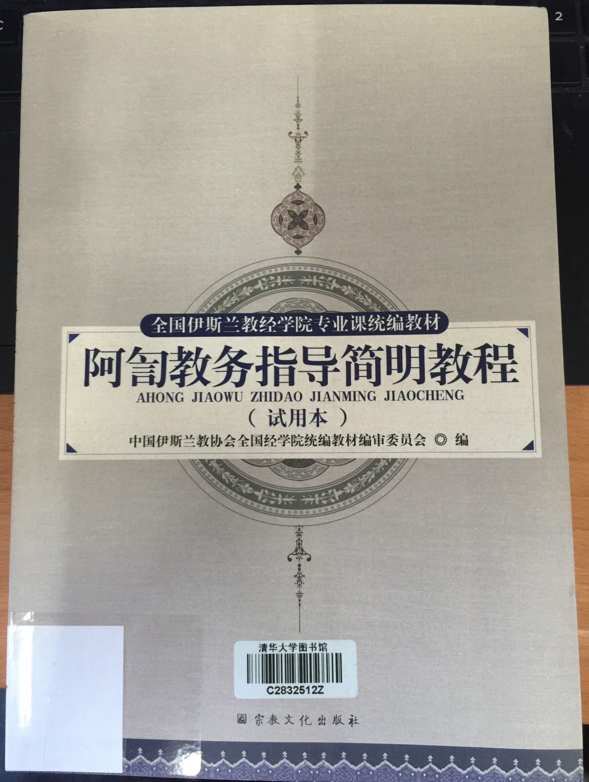 如果要讨论穆斯林的相关问题,可以参考哪些资