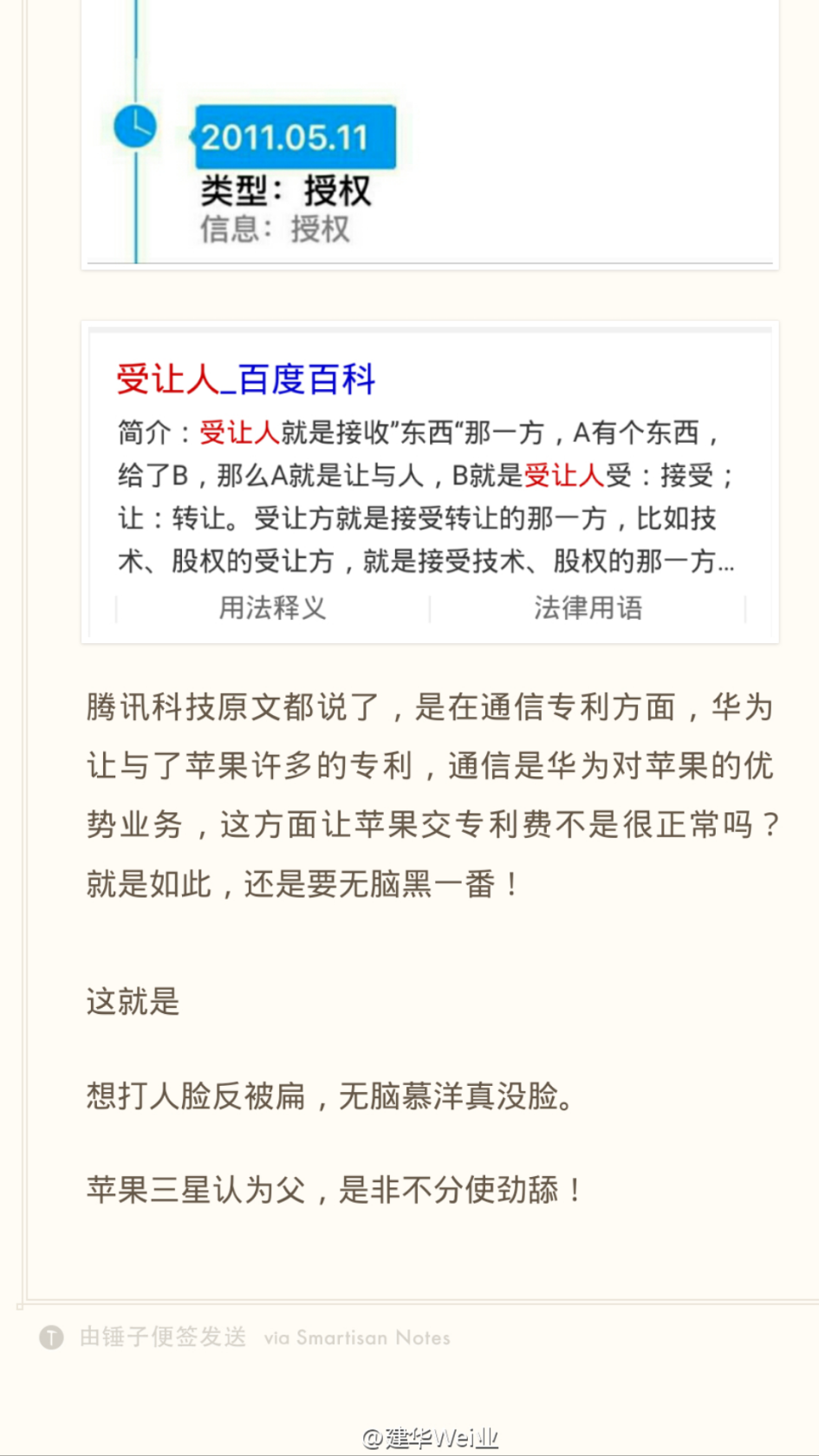 如何评价苹果开始向华为交专利费? - 绿叶素荣