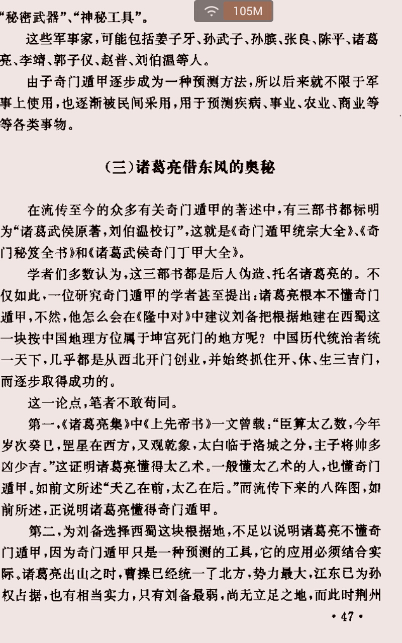 孔明借东风的确切时间(农历)?