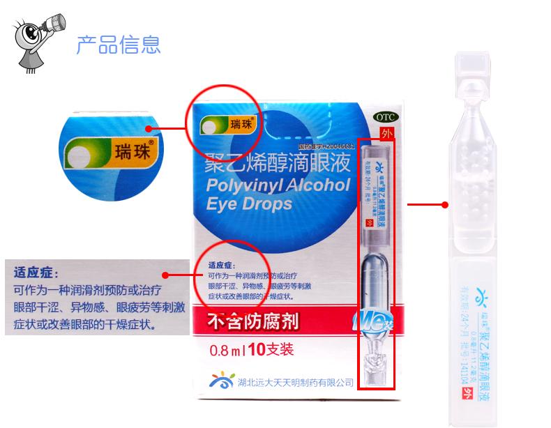 求推荐不含防腐剂的眼药水!? - 视力保健 - 知乎