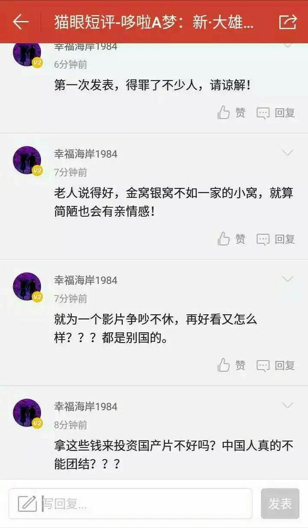 如何看待一些人以爱国为由抵制 哆啦a 梦 电影 知乎
