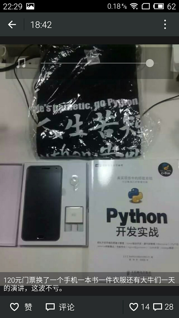 如何评价PyCon China 2015大会？