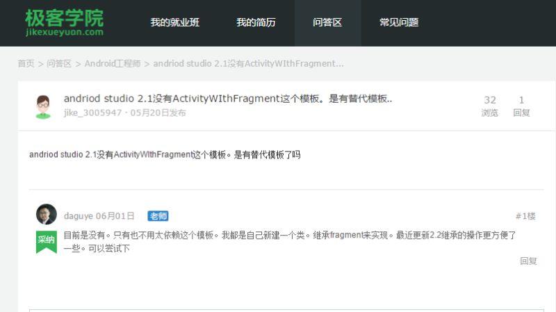 如何评价极客学院的Android开发工程师就业班