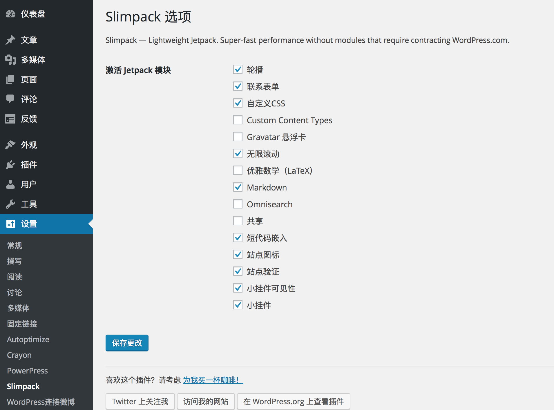 有哪些实用的WordPress 插件值得推荐