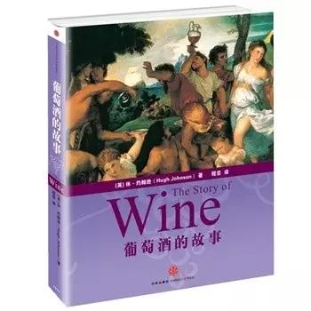介绍葡萄酒文化的书籍有哪些？