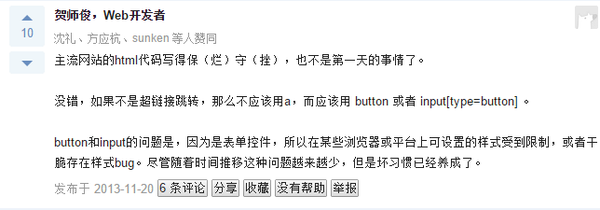 html5的button标签何时使用？为什么主流网站在非跳转按钮上仍然使用a标签？