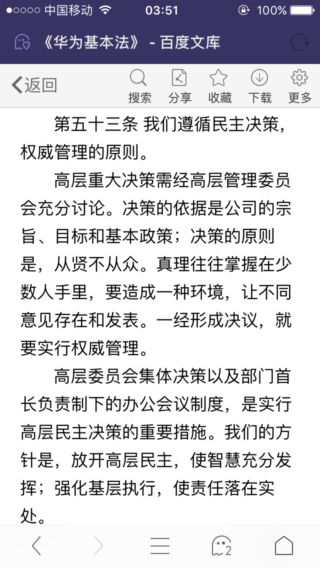任正非只有华为控股 1.01% 的股权,他是如何实