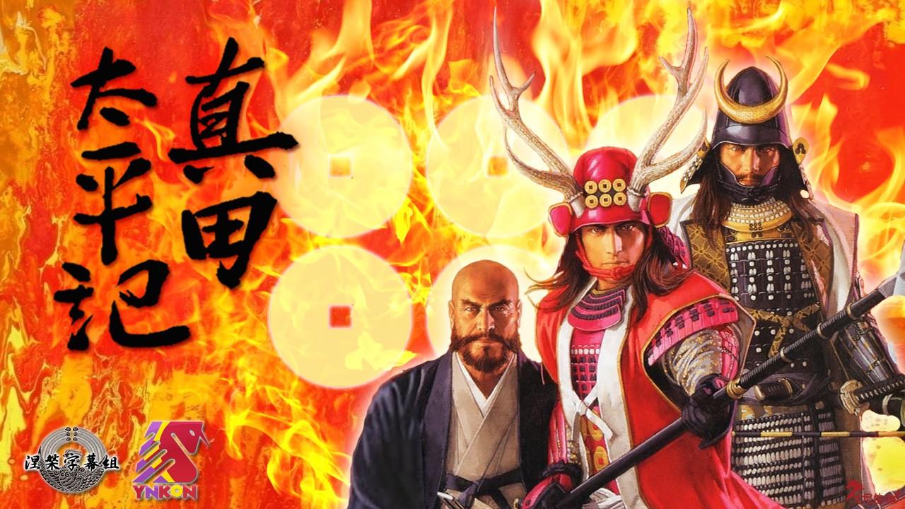 《真田丸》——表裏 - 知乎