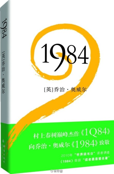 《1984》乔治奥威尔