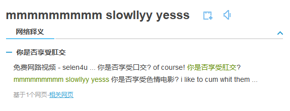 有道词典的网络释义如何将「MMMMMMMMM