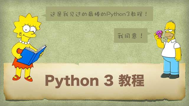 求一本 Python 3 的好书，入门级别或中等级别，求推荐？