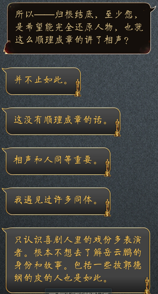 如何看待用纯文字形式(语言cos)表演相声?