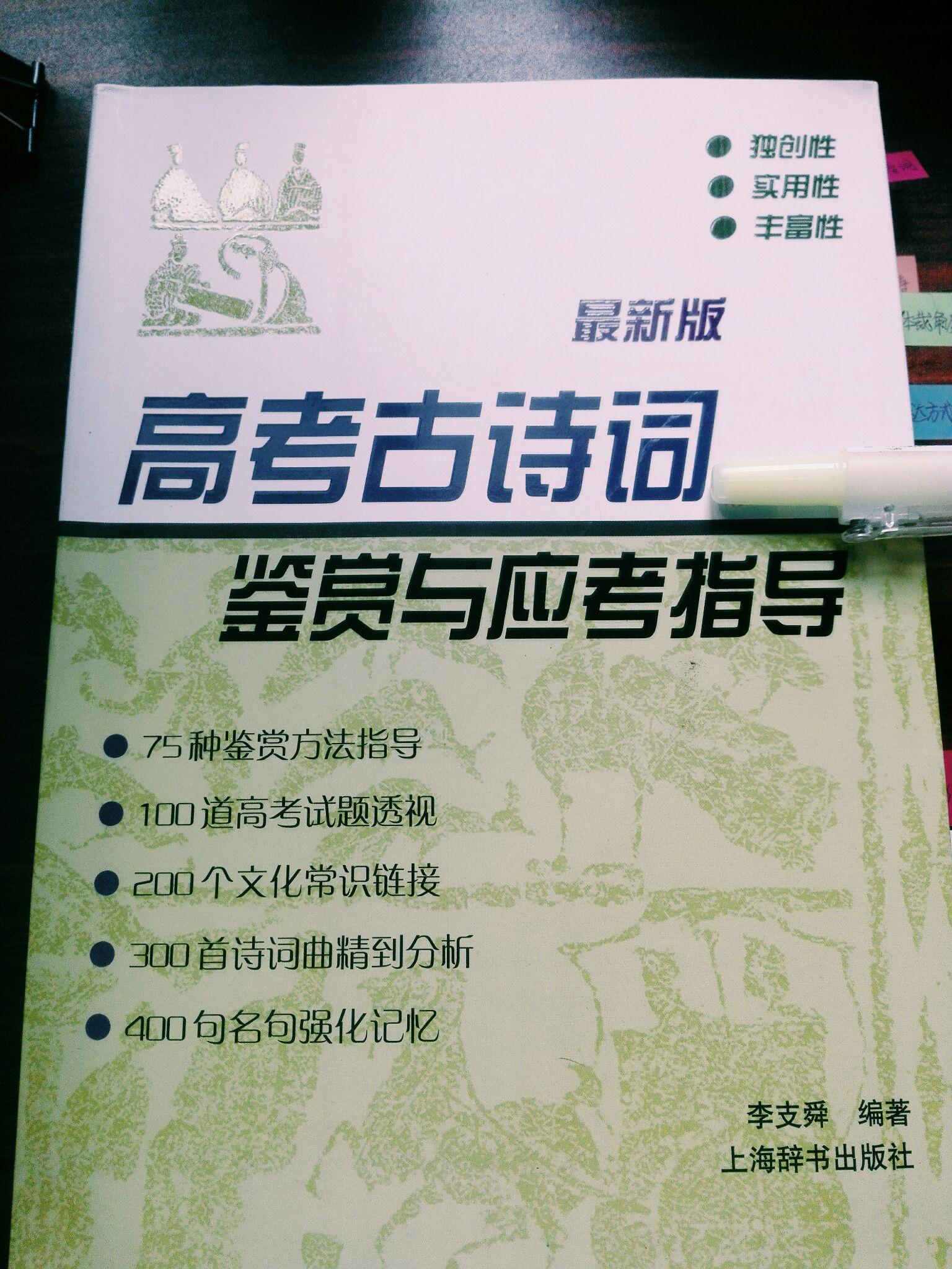 对于上海高考语文来说有什么很好的教辅书值得