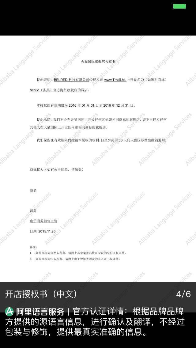 天猫国际设置的一些海外官方旗舰店是品牌授权