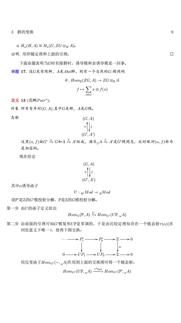 如何理解群的上同调定义中的相容性映射? - 数