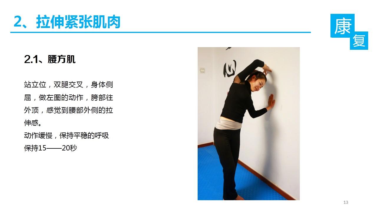 腰肌劳损正确的康复方法是什么?