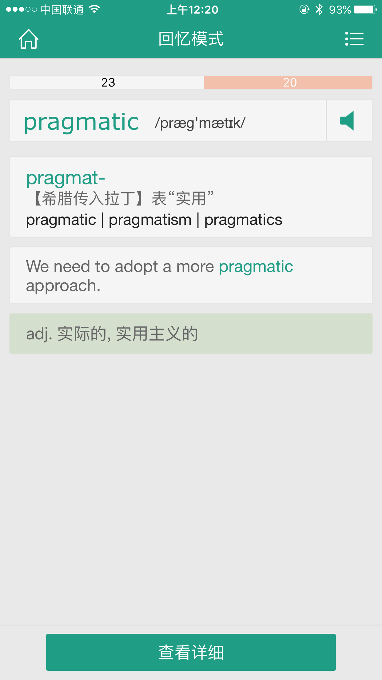 扇贝单词背单词管用吗? - Rockiez 的回答 - 知乎