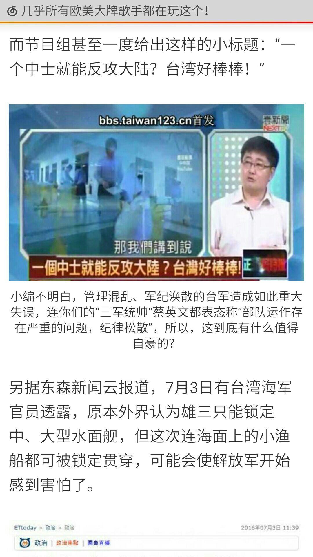 台湾误射导弹,台湾媒体什么反应? - 会U的鱼的