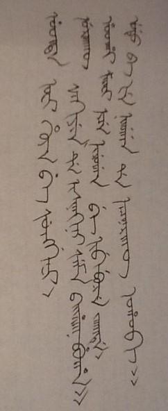 满文书写的基本要点(二):字牙长短 - 知乎