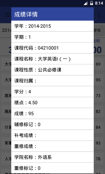 如何做一个Android APP来访问正方教务管理系