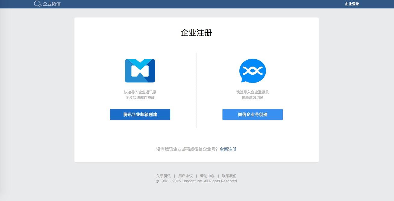 怎么注册微信企业群 a23159ce352374d11f52b6c69a24753b_r.jpg