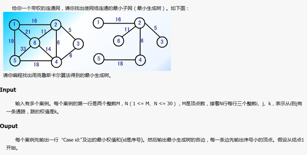 最小生成树的克鲁斯卡尔算法如何实现?求代码
