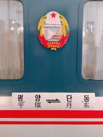 从丹东入境,十一节去朝鲜的人很多,有护照就行,签证提前几天交给滦行