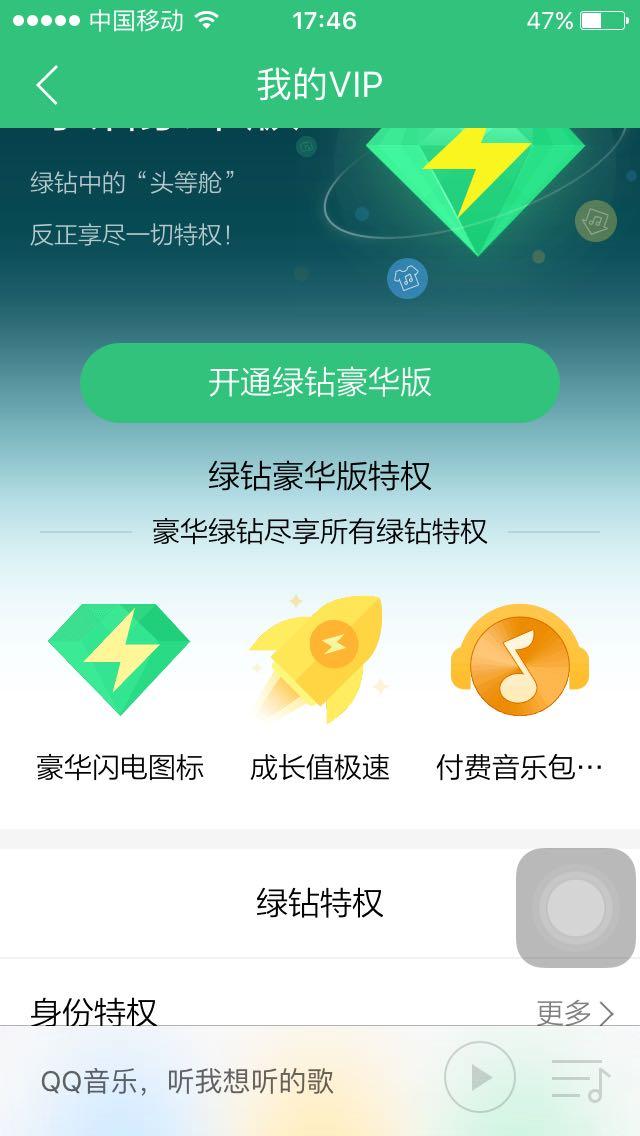 苹果手机为什么自动订阅qq音乐绿钻