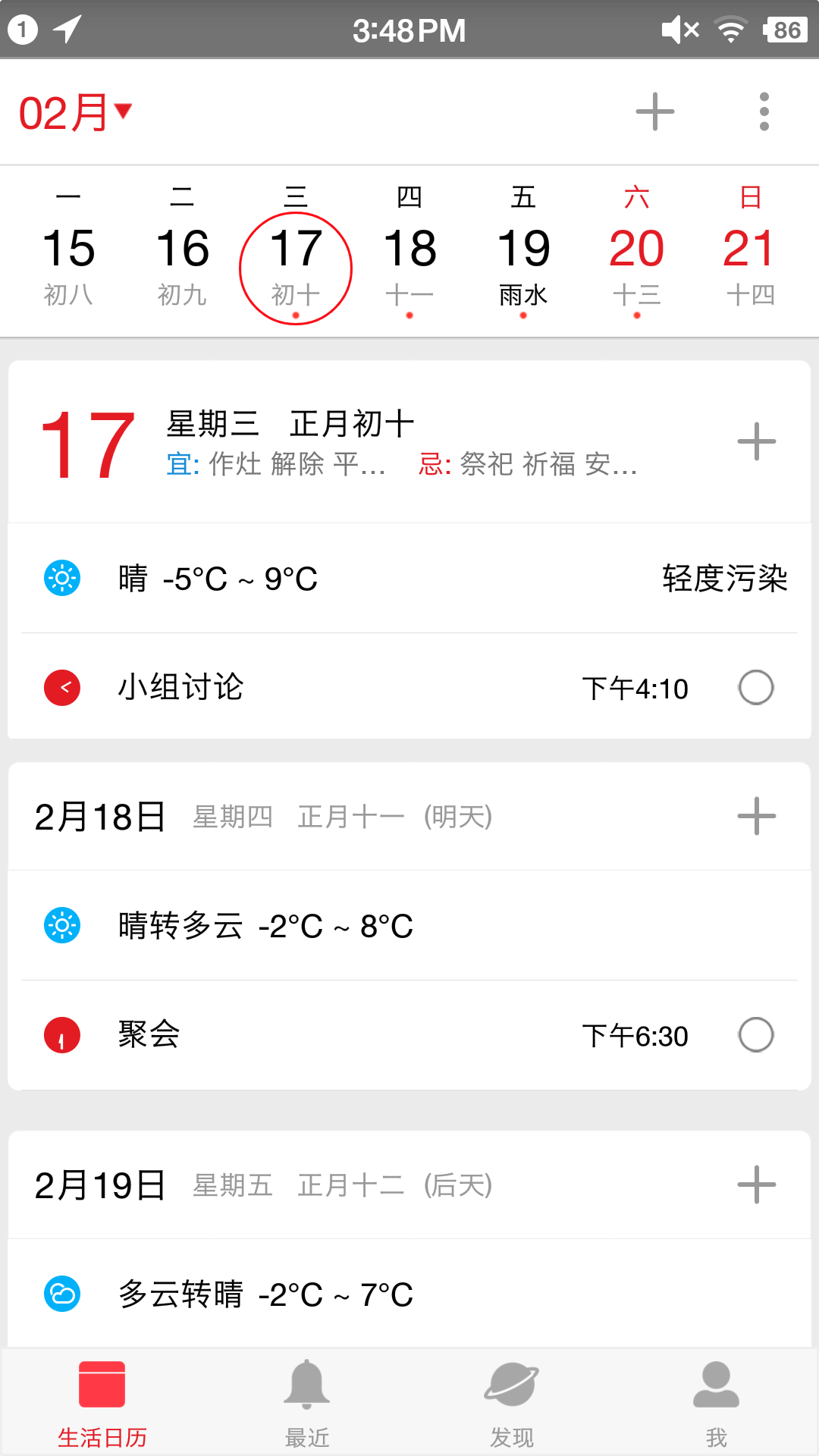 安卓系统上有哪些好用的日历App? - 尹德的回
