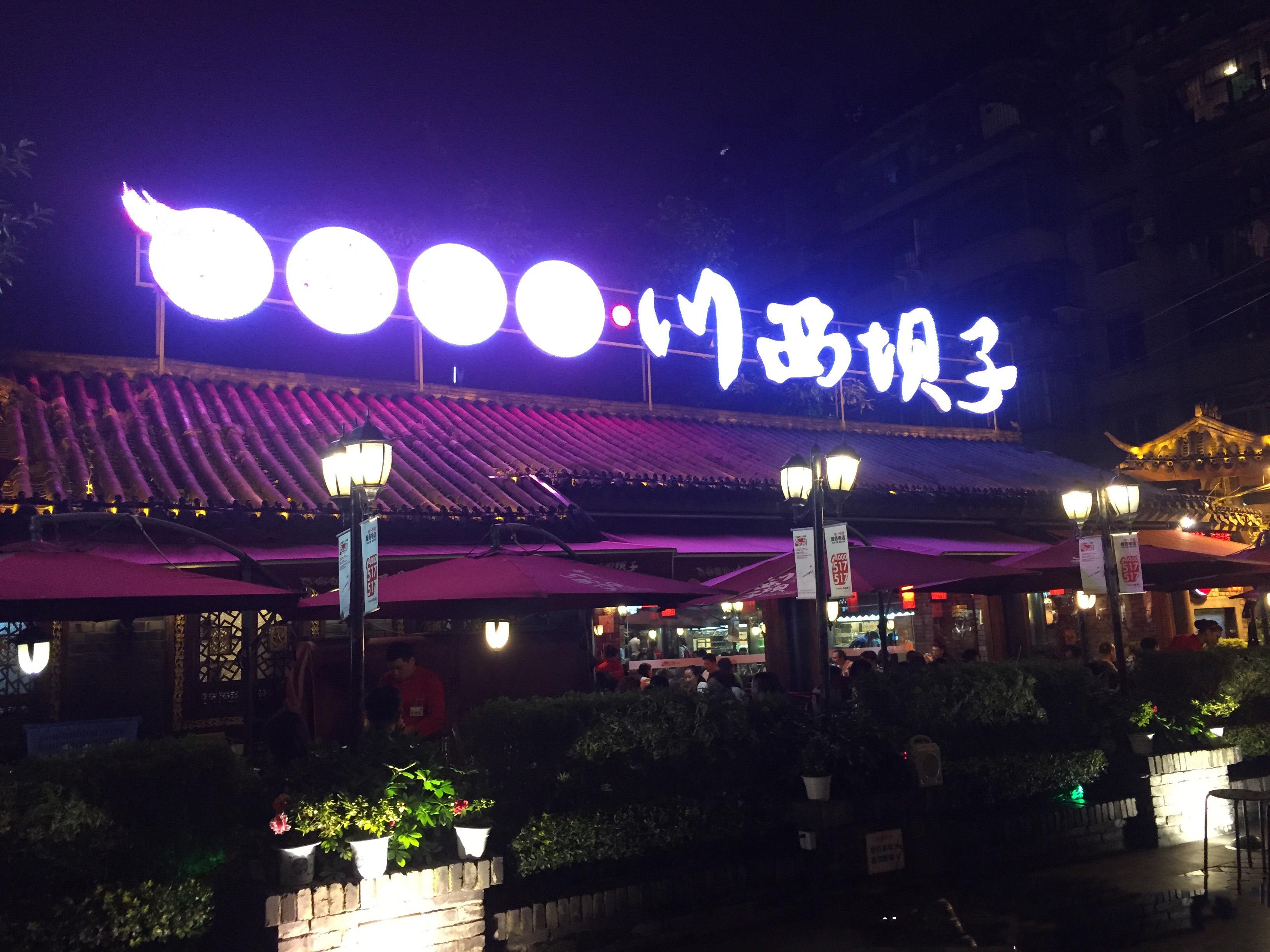 成都哪家火锅比较正宗好吃? - 爽歪歪的回答 - 