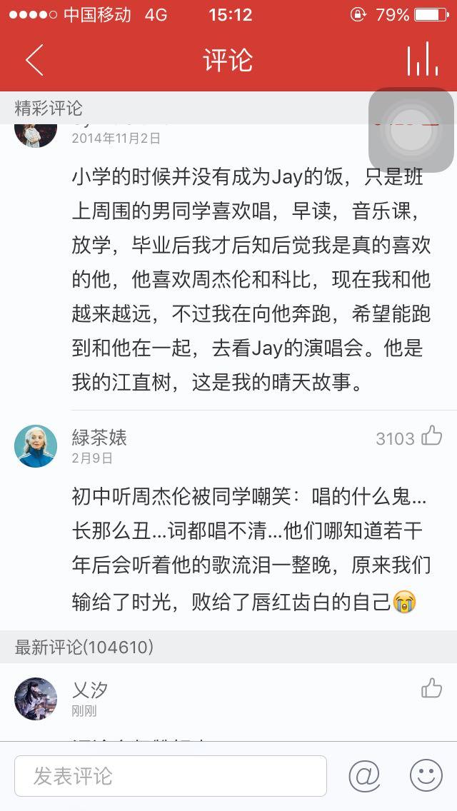 为什么网易云音乐平台上,周杰伦歌曲里《晴天