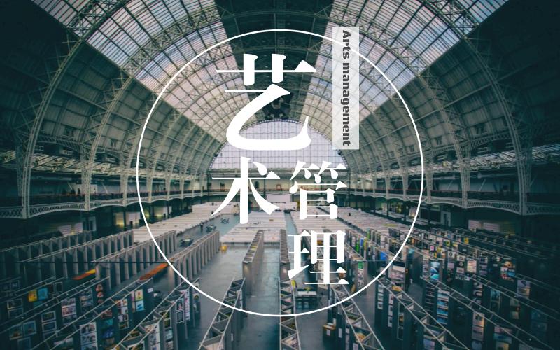 艺术管理英国篇artsmanagement系列第三弹