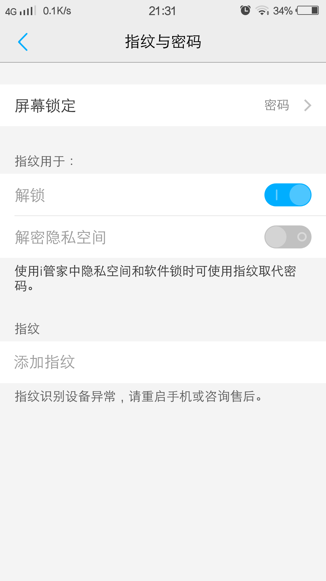 vivo X6指纹解锁不管用怎么办。? - 抽风包子的