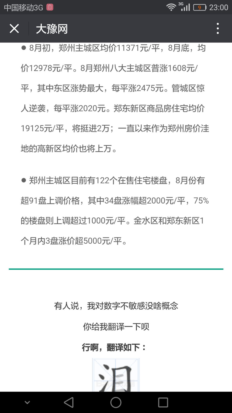 郑州的房价未来是什么发展趋势? - 郑州生活 - 