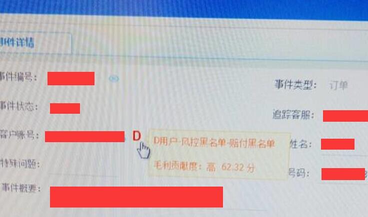 京东黑号是否存在?