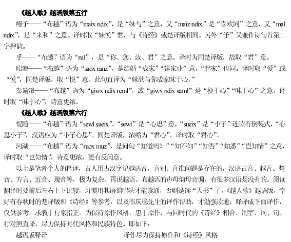 试解《越人歌》(一)