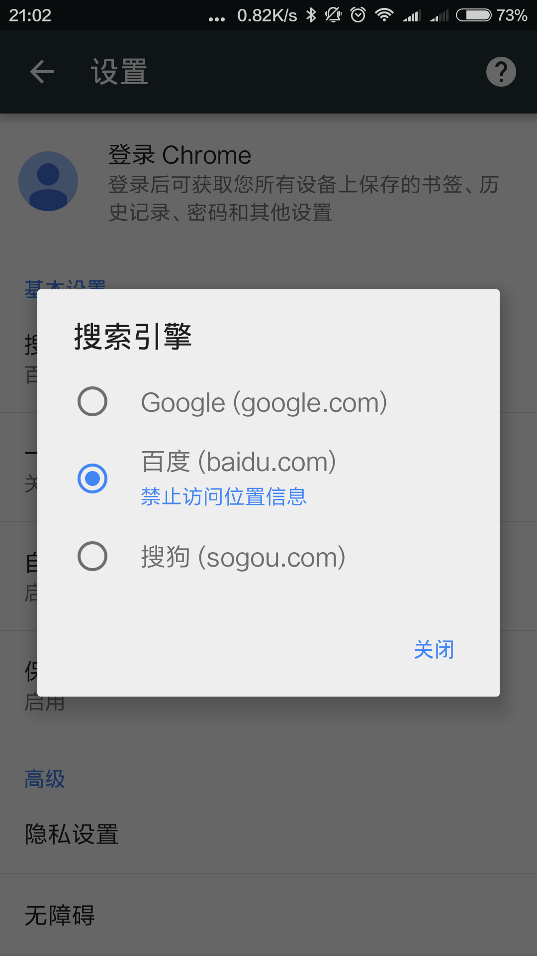chrome for android如何自定义搜索引擎? - 匿名