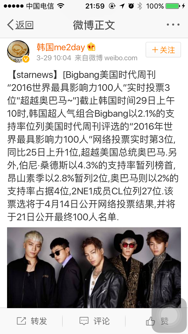 如何看待Bigbang入选「2016年福布斯全球百大