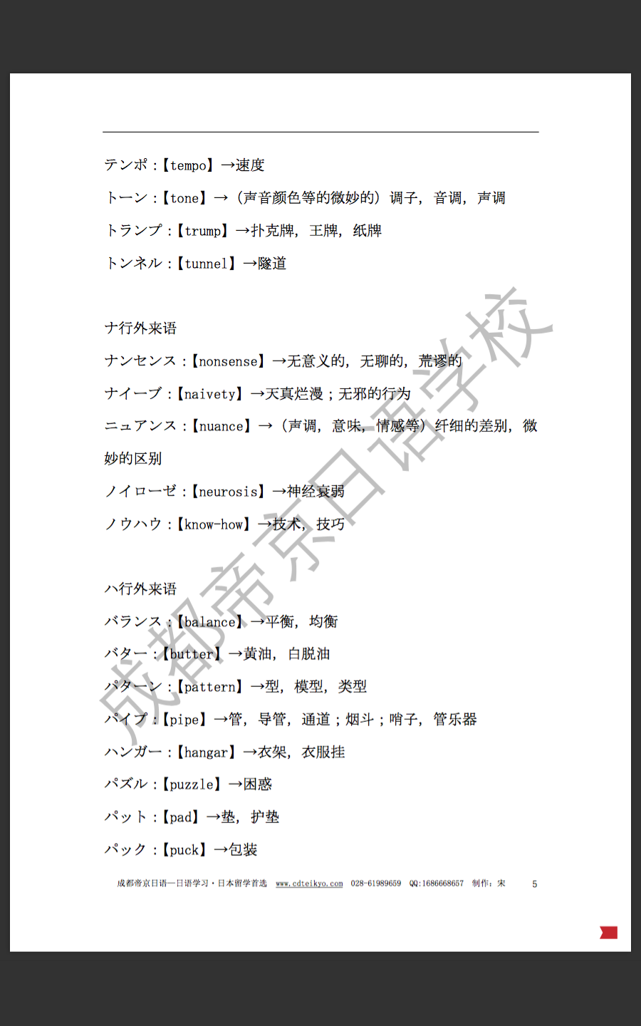 日语中级外来词汇总 - 知乎