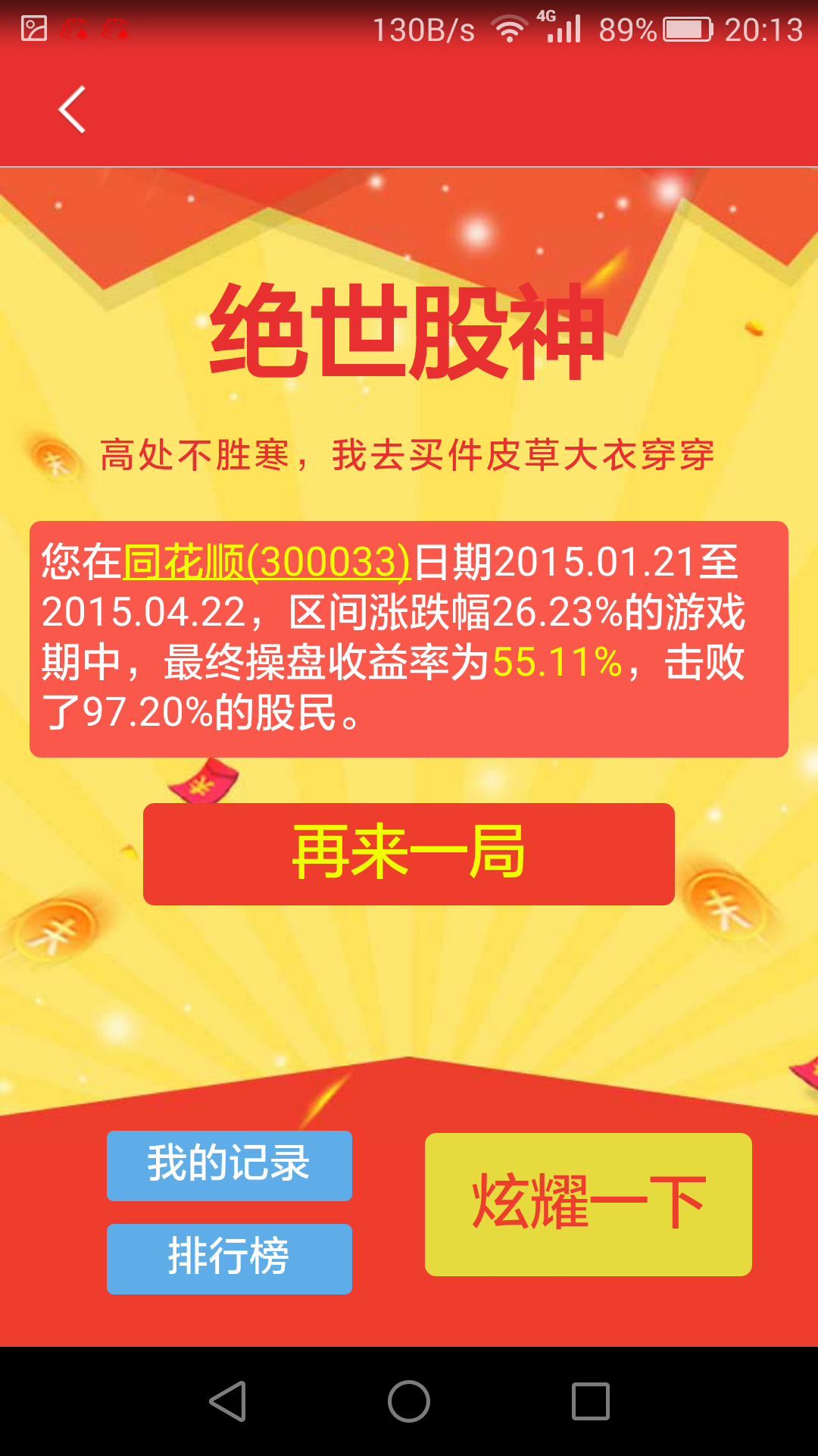 中,谁投资亏损最大最想翻身?又有谁家破人亡妻