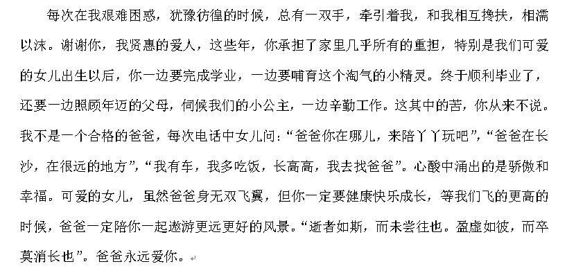 哪些毕业论文的「致谢」部分让你印象深刻?