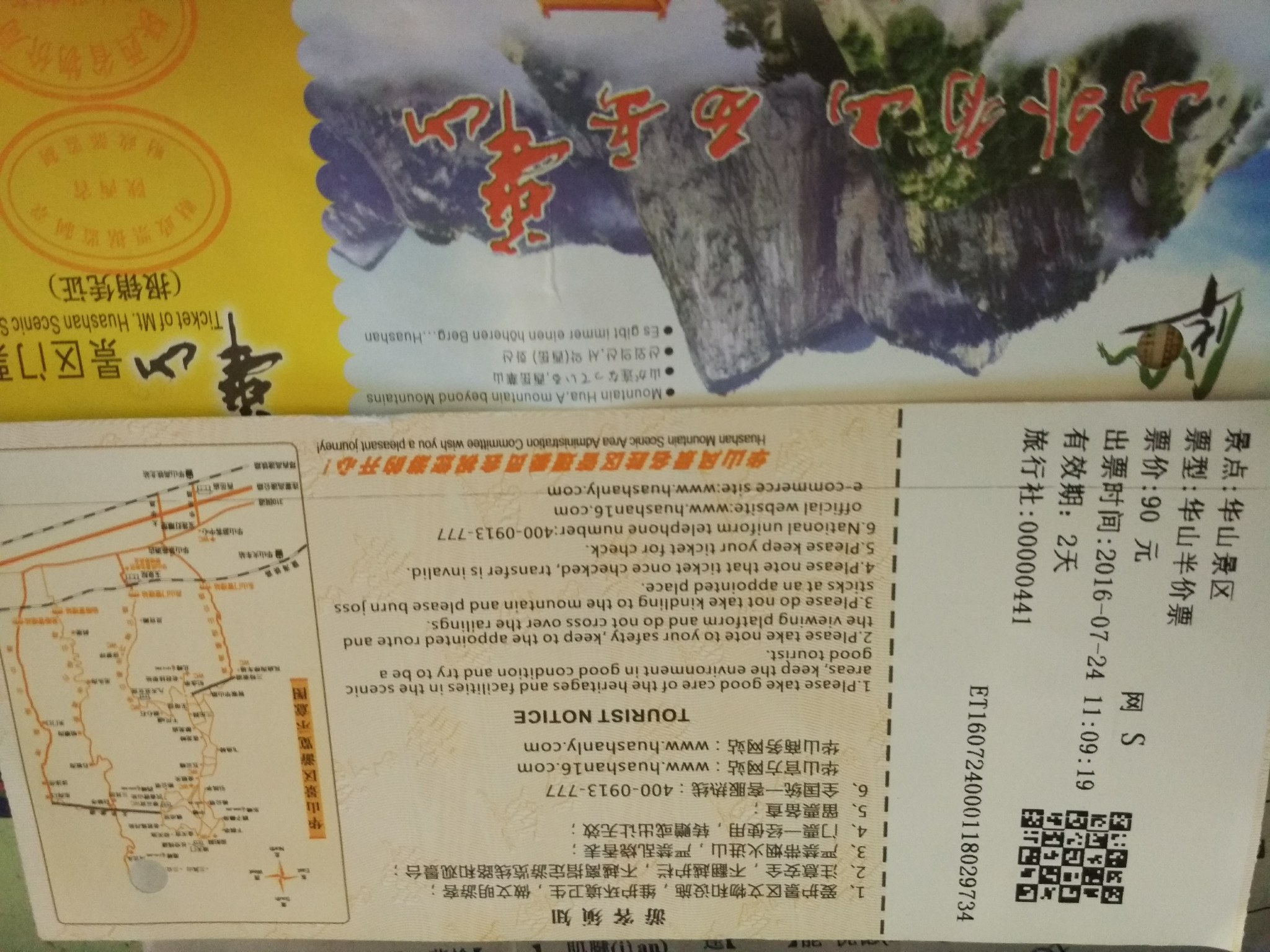 门票含西岳庙景区,仙峪景区.西峰索道单程:￥140.