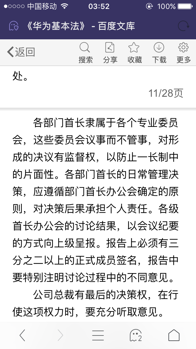 任正非只有华为控股 1.01% 的股权,他是如何实