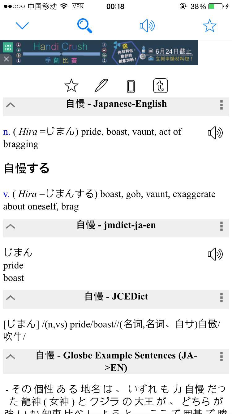 有没有好用的日语词典手机软件?