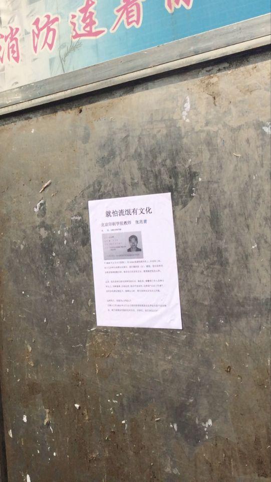 北京印刷学院 教师 张兆青, 医院门口发现声讨书