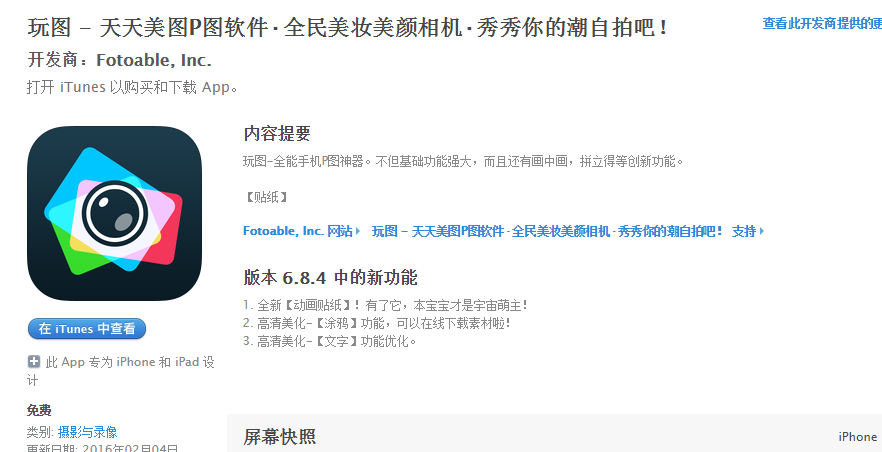 iPhone哪个app给照片加文字完美支持中文字体