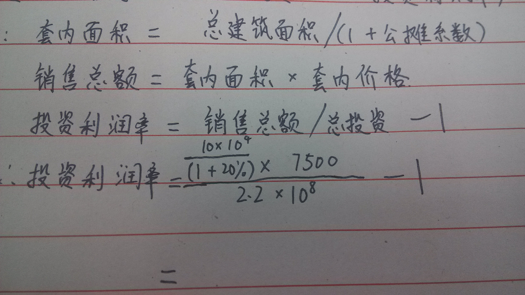 房地产投资利润率大约多少?有将近 200%吗? 