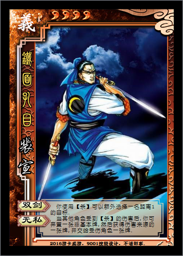 水浒杀之义势力26人